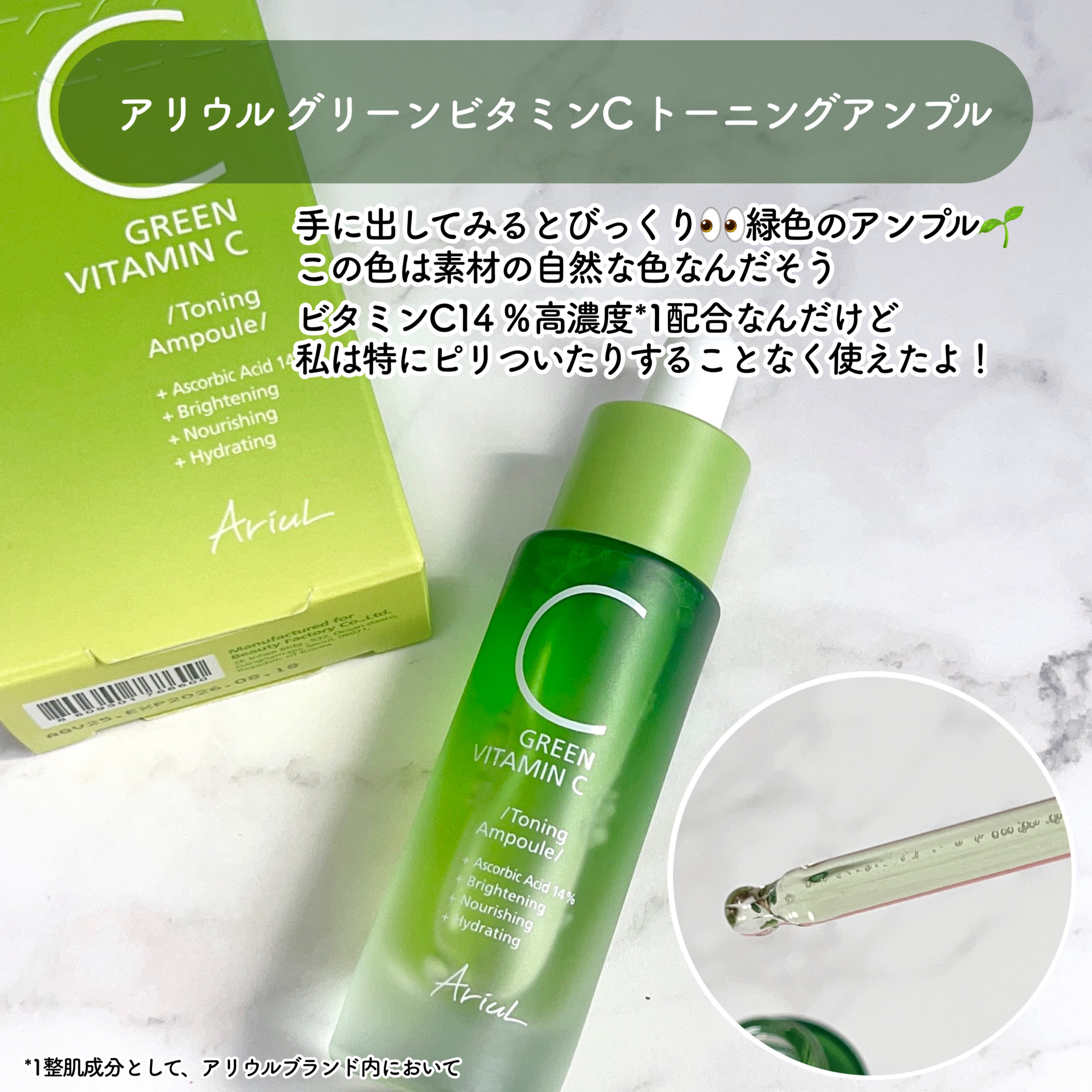 グリーンビタミンCスティック/Ariul/フェイスバームを使ったクチコミ（2枚目）