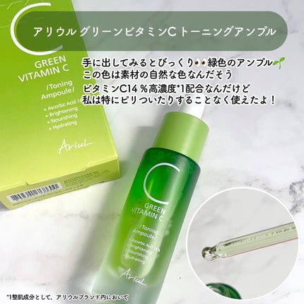 アリウル グリーンビタミンC トーニングセラム(アンプル)/Ariul/美容液を使ったクチコミ(2枚目)