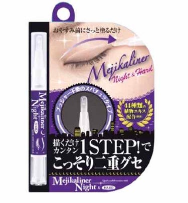 ここ三日の夜、メジカライナーナイト＆ハードを使用した感想＆結果を報告します！

『私の瞼の特徴』
分厚く跡がつきにくい
肌が弱い

〜感想〜
肌が弱い私でもヒリヒリせず使用できました！
⚠️目に近いとこ
