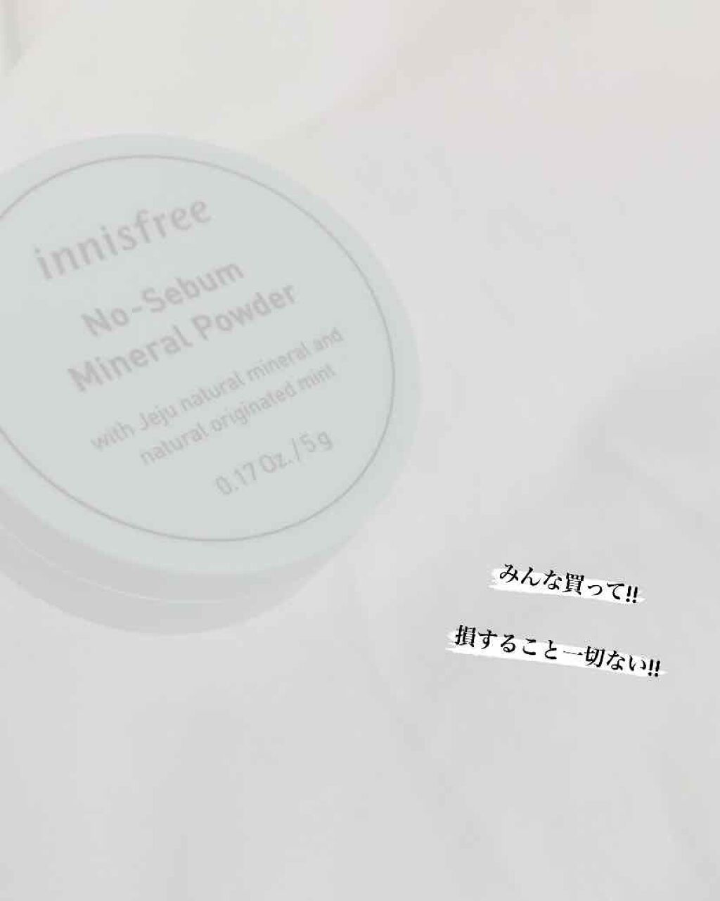 ノーセバム ミネラルパウダー/innisfree/ルースパウダーを使ったクチコミ(1枚目)