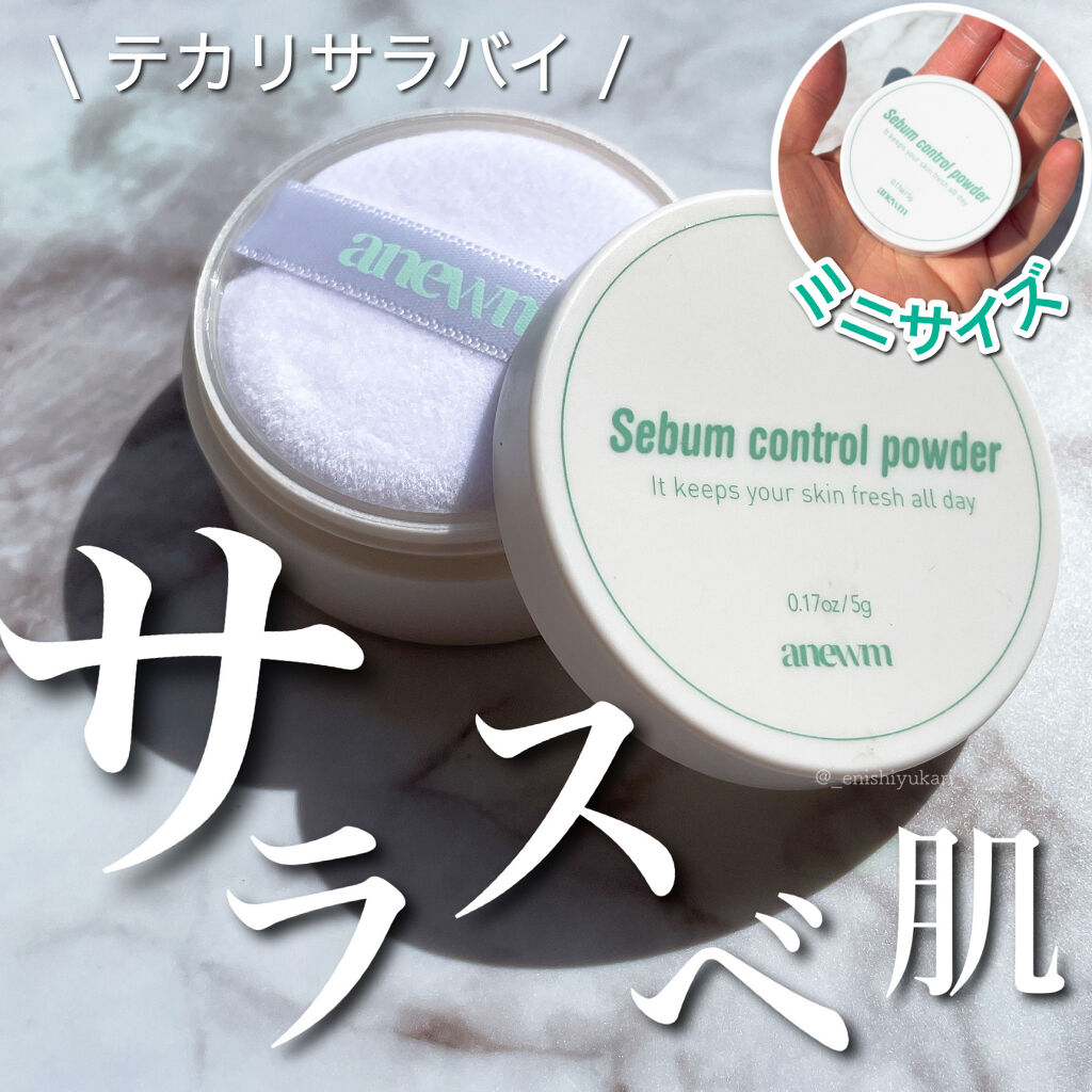 アニューム セバム コントロール パウダー/saat insight/ルースパウダーを使ったクチコミ（1枚目）