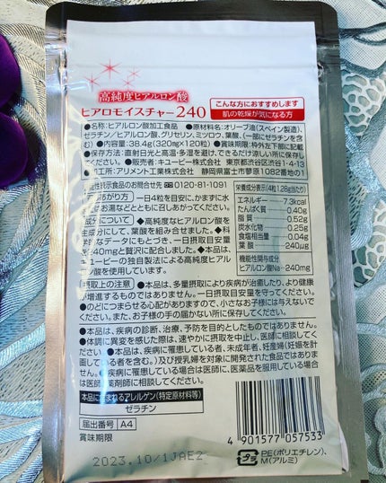 ヒアロモイスチャー240/キユートピア/美容サプリメントを使ったクチコミ(2枚目)