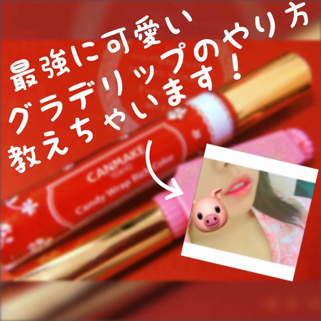 リップティントシロップ/キャンメイク/リップティントを使ったクチコミ（1枚目）