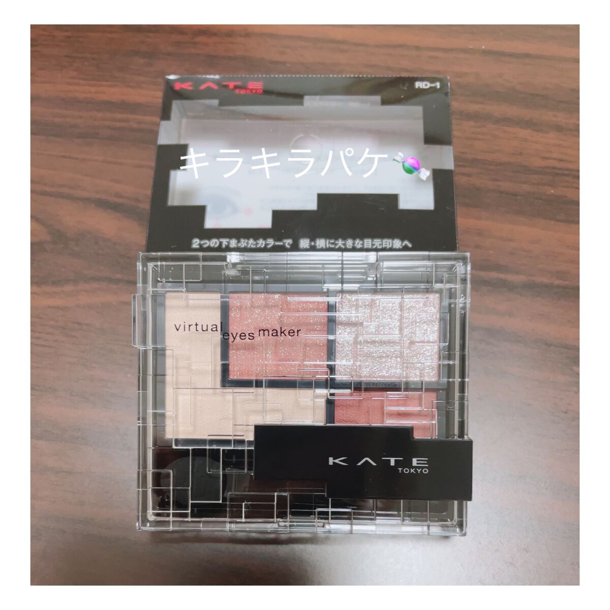 バーチャルアイズメイカー/KATE/アイシャドウパレットを使ったクチコミ(3枚目)