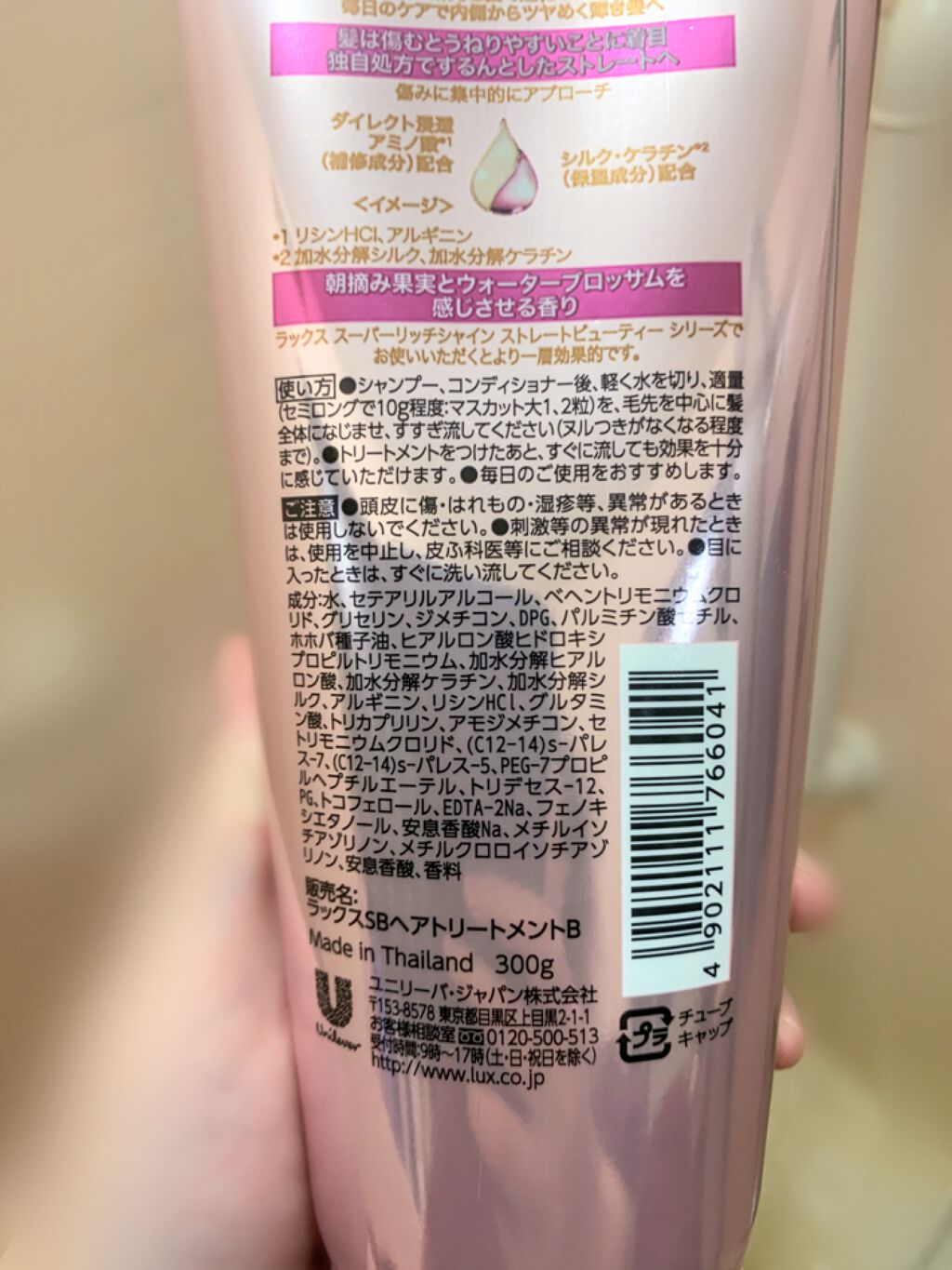 スーパーリッチシャイン ストレートビューティー うねりケアトリートメント/LUX/洗い流すヘアトリートメントを使ったクチコミ(2枚目)