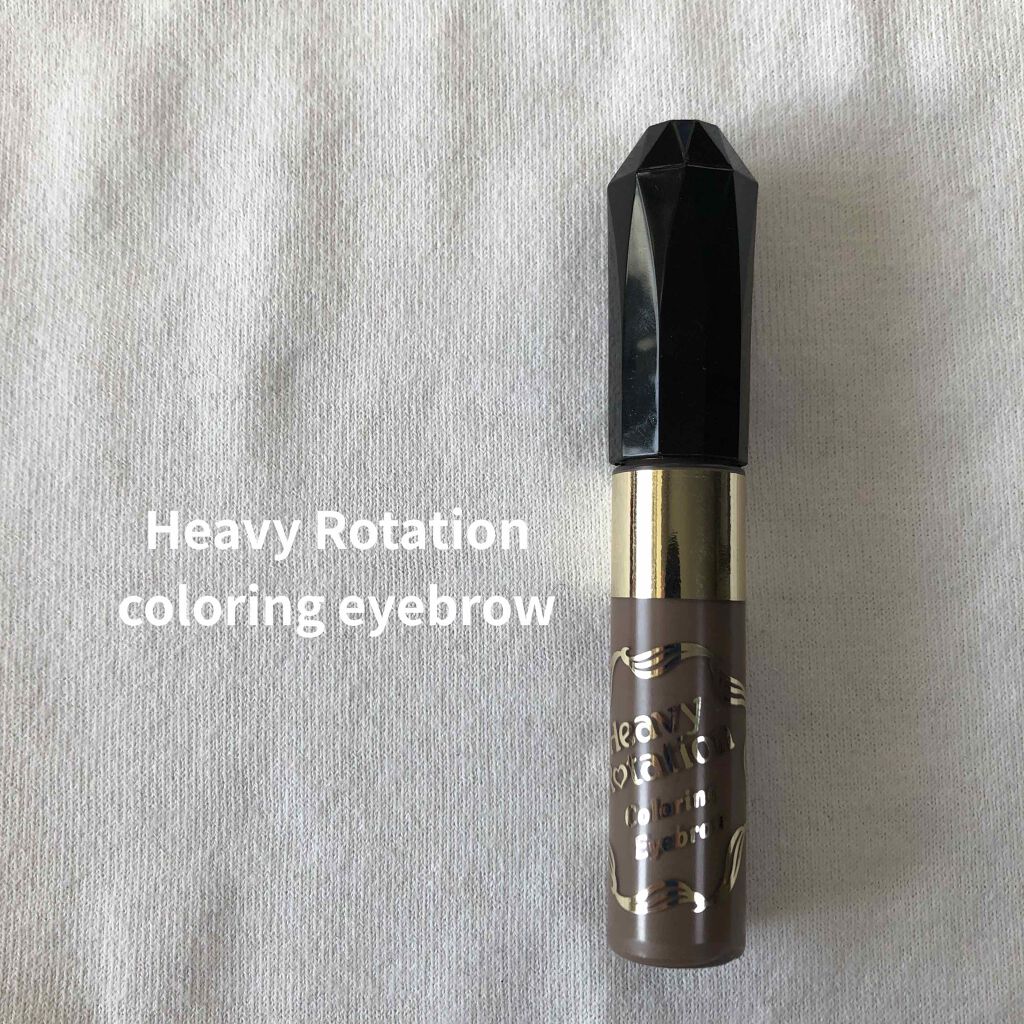 カラーリングアイブロウ/ヘビーローテーション/眉マスカラを使ったクチコミ(1枚目)