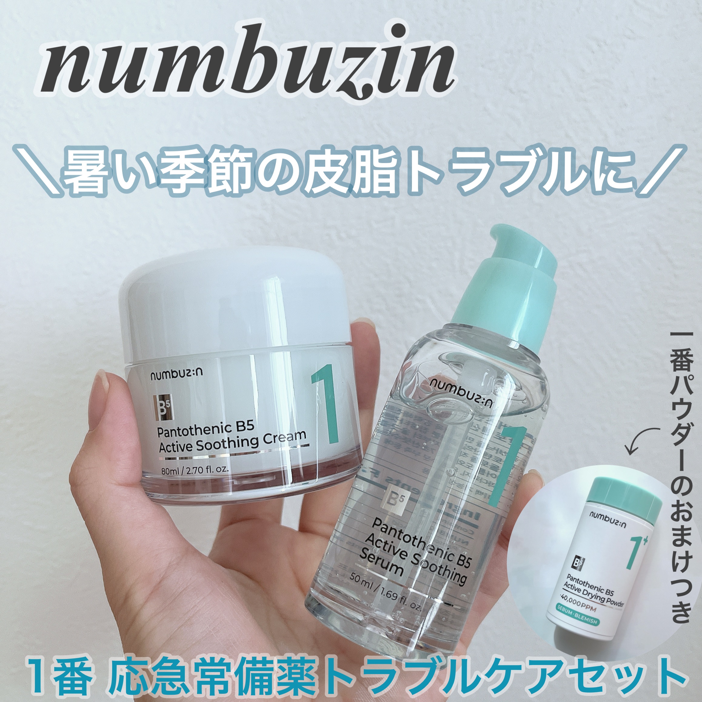 1番 塗るパントテン酸スージングクリーム/numbuzin/フェイスクリームを使ったクチコミ（1枚目）