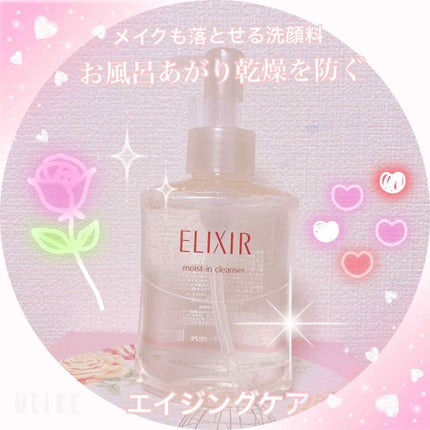 エリクシール シュペリエル モイストイン クレンズ/エリクシール/洗顔フォームを使ったクチコミ(1枚目)