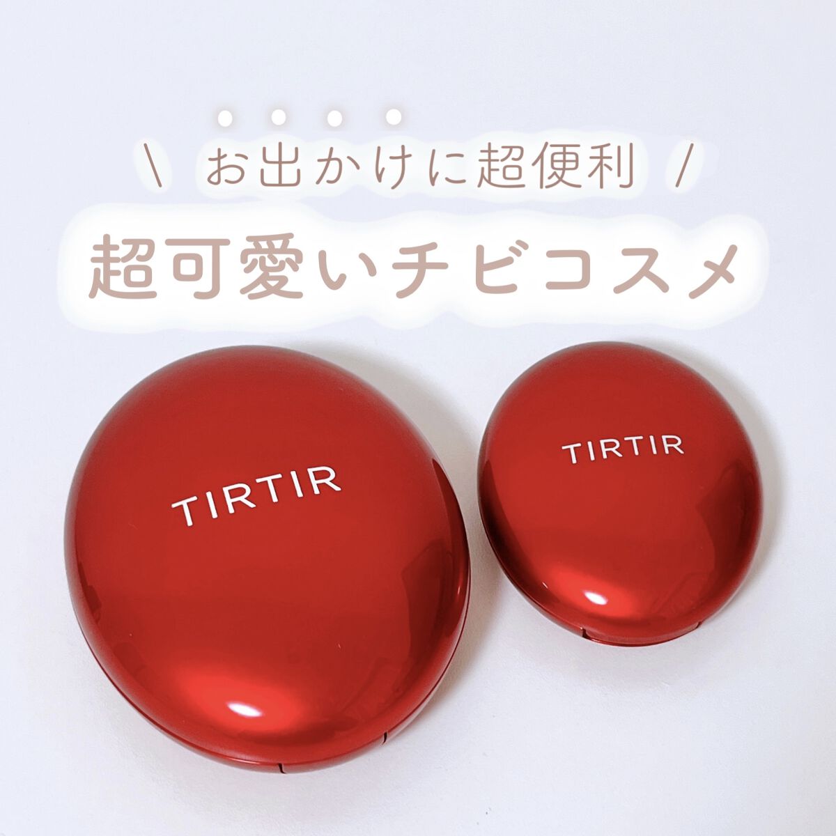 マスク フィット レッド クッション/TIRTIR(ティルティル)/クッションファンデーションを使ったクチコミ（1枚目）