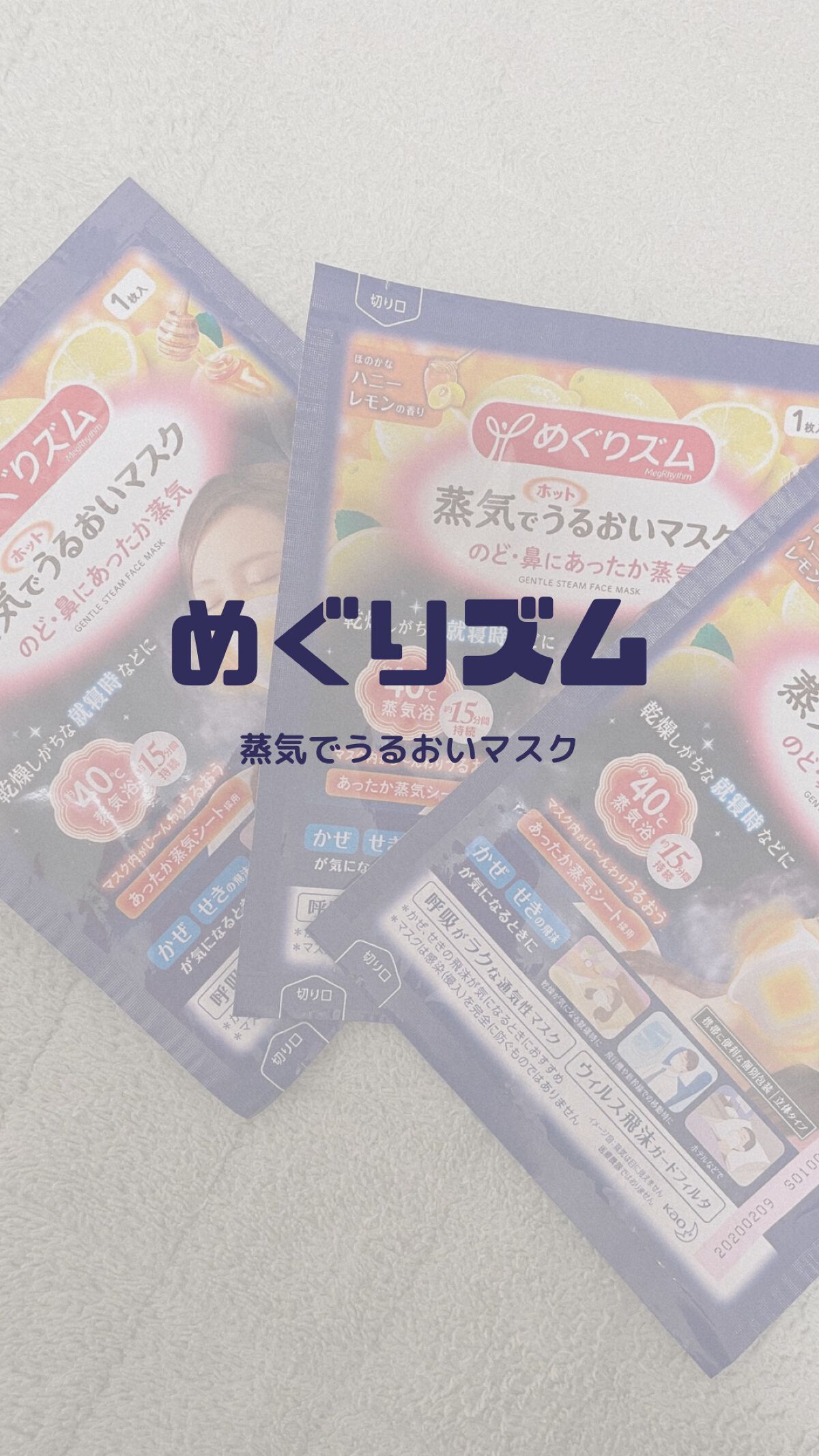 蒸気でホットうるおいマスク ハニーレモンの香り/めぐりズム/マスクを使ったクチコミ(1枚目)