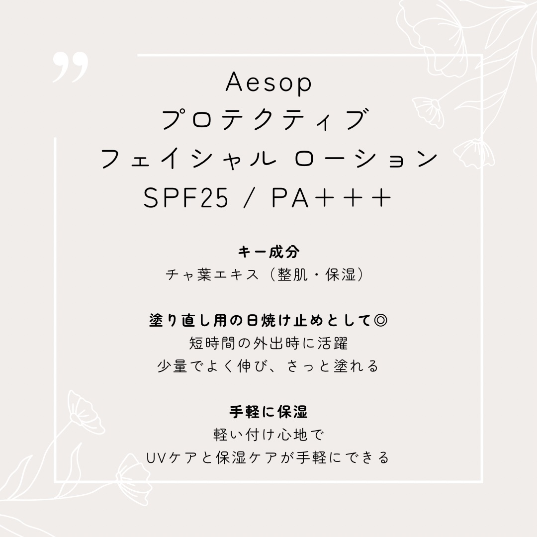 プロテクティブフェイシャルローション　spf25/Aesop/乳液を使ったクチコミ（2枚目）
