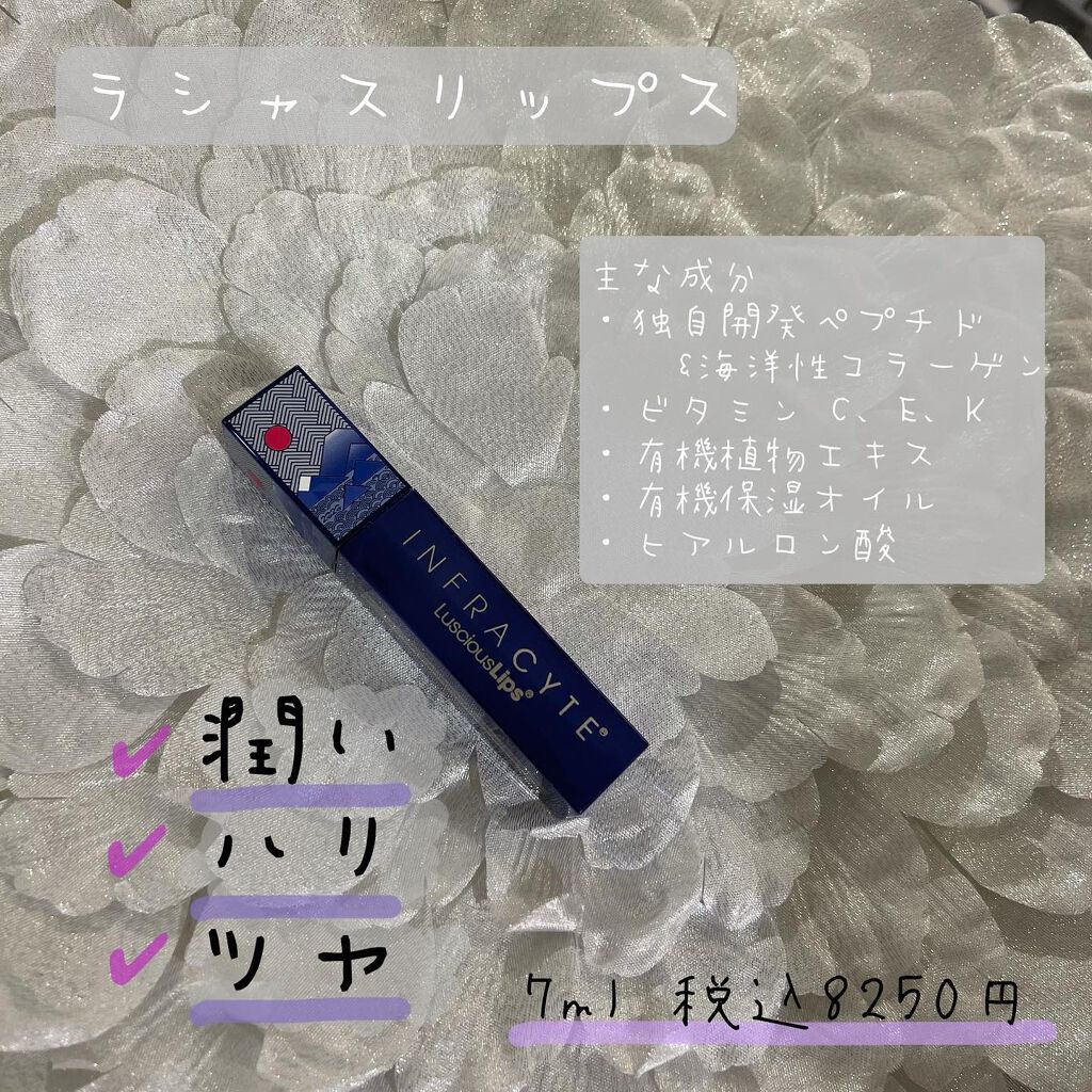 ラシャスリップス/ラシャスリップス/リップグロスを使ったクチコミ(1枚目)