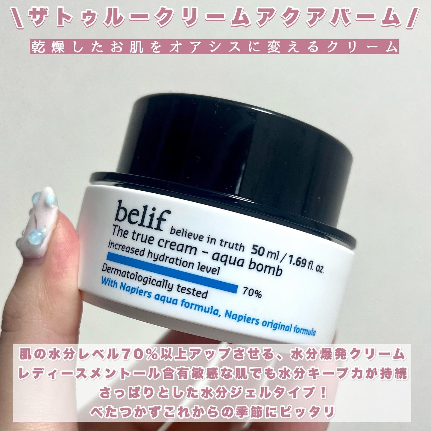 ザトゥルークリームアクアバーム/belif/フェイスクリームを使ったクチコミ（2枚目）