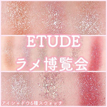 ミラーホリック リキッドアイズ/ETUDE/リキッドアイシャドウを使ったクチコミ（1枚目）