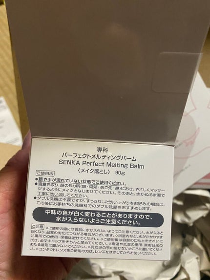 パーフェクトメルティングバーム/SENKA(専科)/クレンジングバームを使ったクチコミ(8枚目)