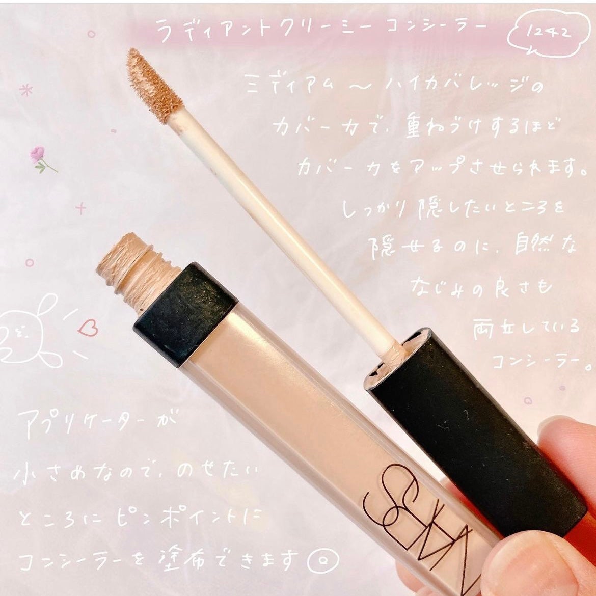 ラディアントクリーミーコンシーラー/NARS/リキッドコンシーラーを使ったクチコミ(4枚目)