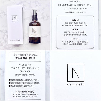 モイスチュア&バランシング ローション/N organic/化粧水を使ったクチコミ(3枚目)