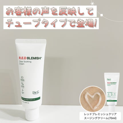 レッドブレミッシュ クリアスージングクリーム/Dr.G/フェイスクリームを使ったクチコミ(1枚目)