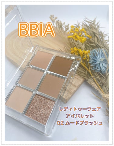 レディートゥーウェアアイパレット/BBIA/アイシャドウパレットを使ったクチコミ（1枚目）