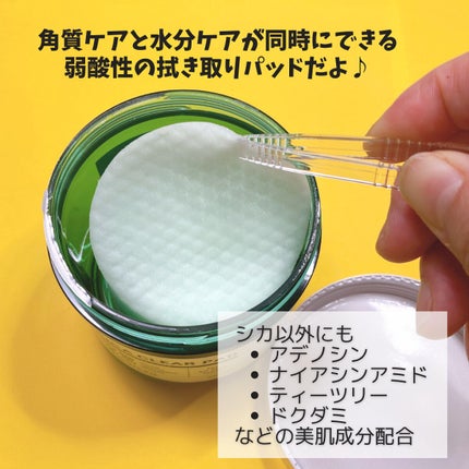 CICA CLEAR PAD/cos:mura/シートマスク・パックを使ったクチコミ(3枚目)