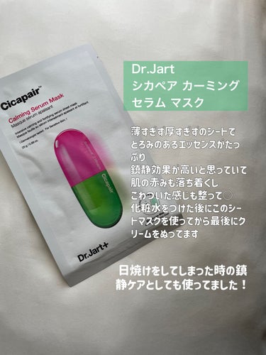 ドクタージャルト Cicapair Calming Mask/Dr.Jart＋/シートマスク・パックを使ったクチコミ（2枚目）