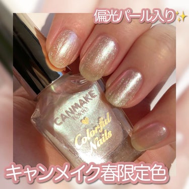 カラフルネイルズ N49 オパールピンク/キャンメイク/マニキュアを使ったクチコミ（1枚目）