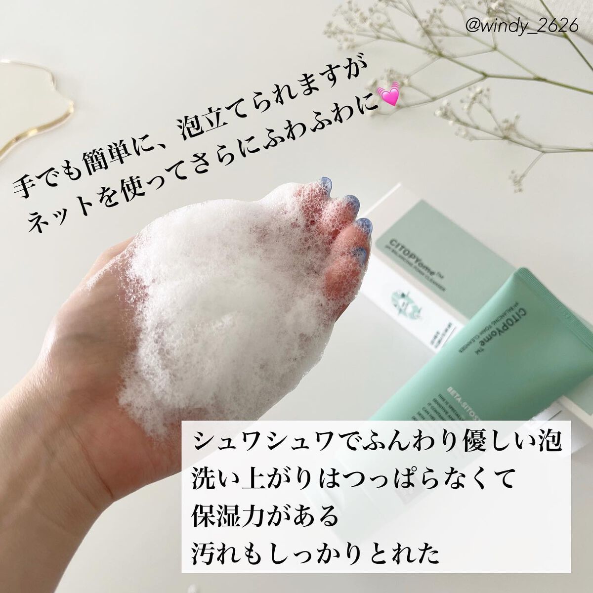 CITOPYome ph BALANCING FOAM/my skin solus/洗顔フォームを使ったクチコミ（3枚目）