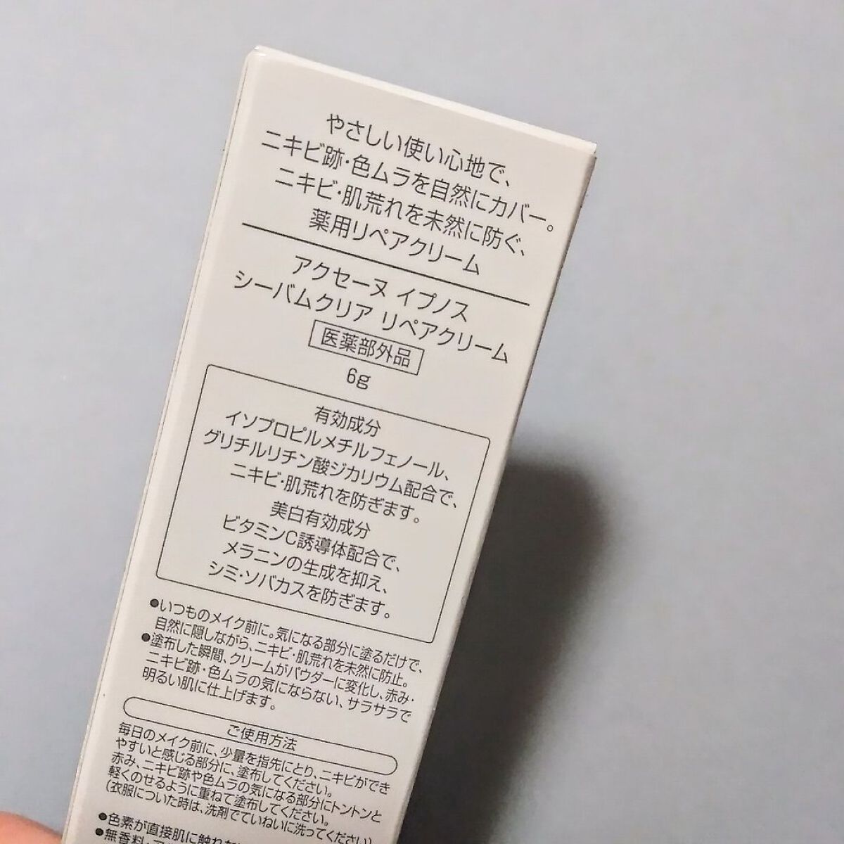 イプノス シーバムクリア リペアクリーム/ACSEINE/フェイスクリームを使ったクチコミ(3枚目)