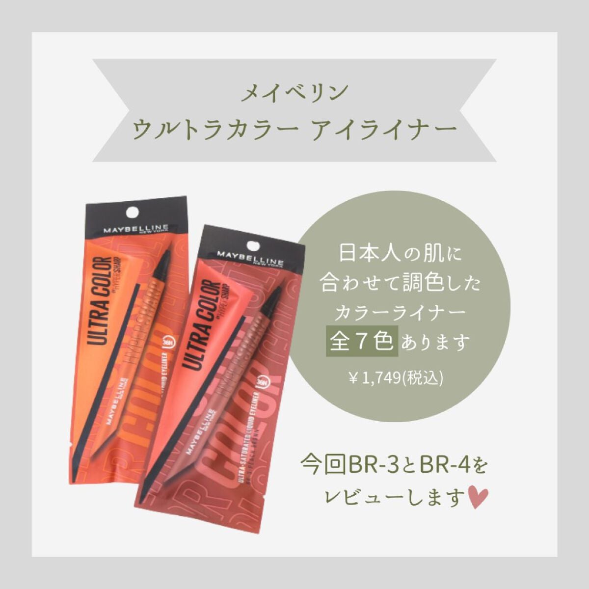 ウルトラカラー アイライナー/MAYBELLINE NEW YORK/リキッドアイライナーを使ったクチコミ(2枚目)