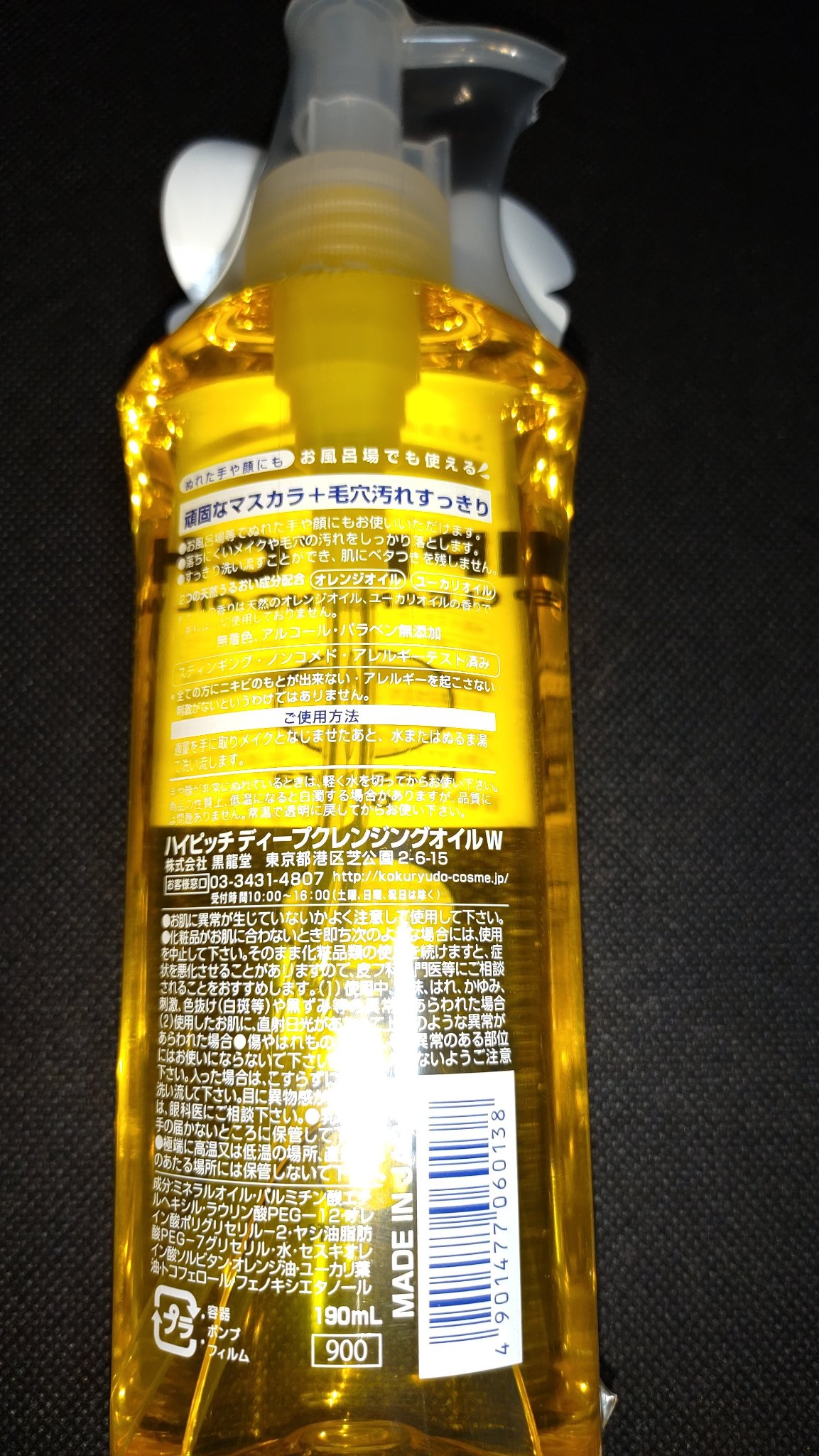 ディープクレンジングオイルW/ハイピッチ/オイルクレンジングを使ったクチコミ（1枚目）