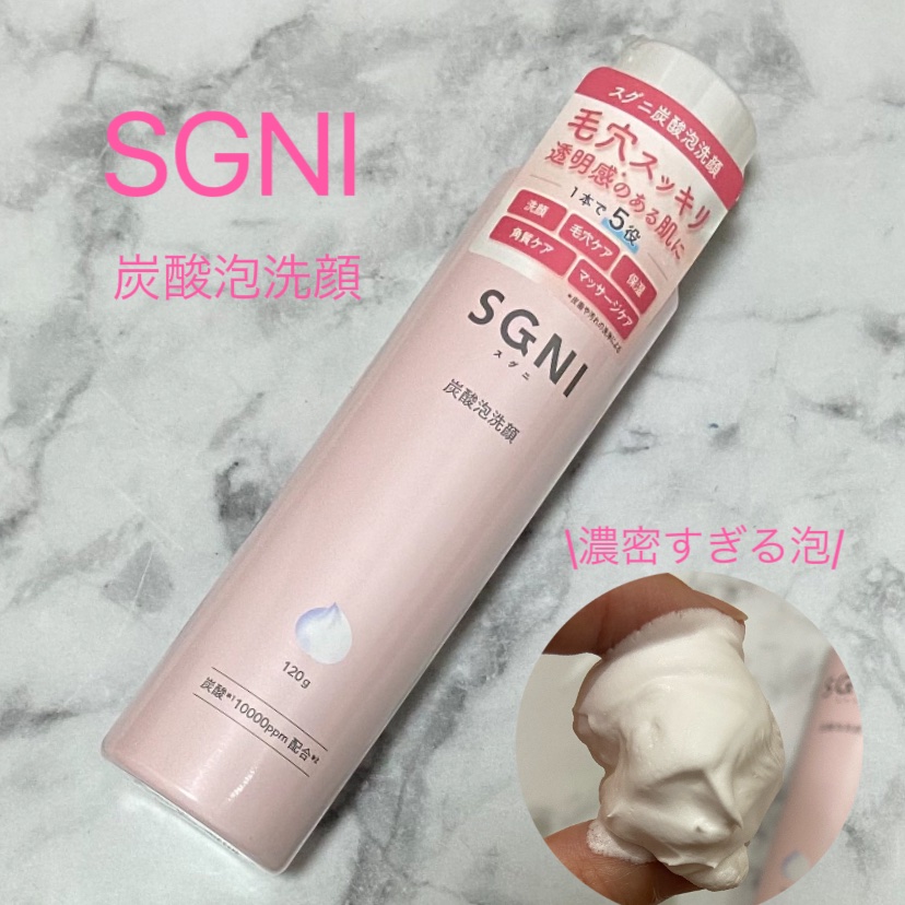炭酸泡洗顔/SGNI/泡洗顔を使ったクチコミ（1枚目）
