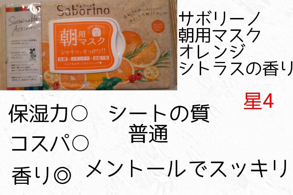 目ざまシート OK 22<オレンジシトラスの香り>/サボリーノ/シートマスク・パックを使ったクチコミ(5枚目)
