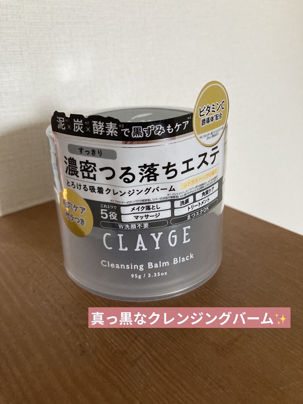 クレンジングバーム ブラック/CLAYGE/クレンジングバームを使ったクチコミ（1枚目）