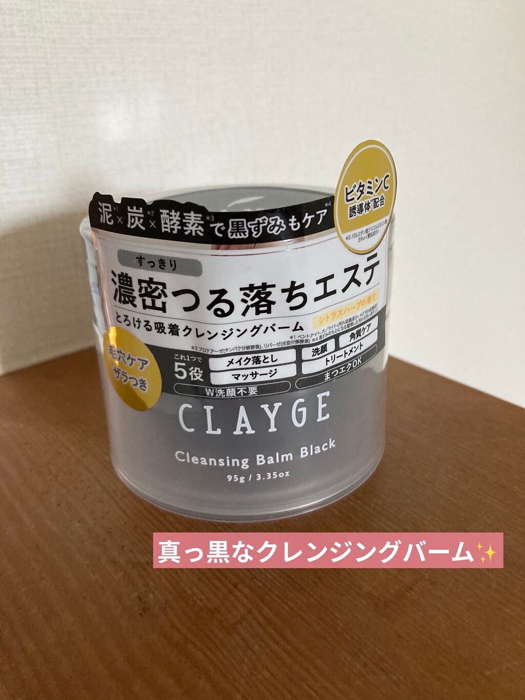 クレンジングバーム ブラック/CLAYGE/クレンジングバームを使ったクチコミ(1枚目)
