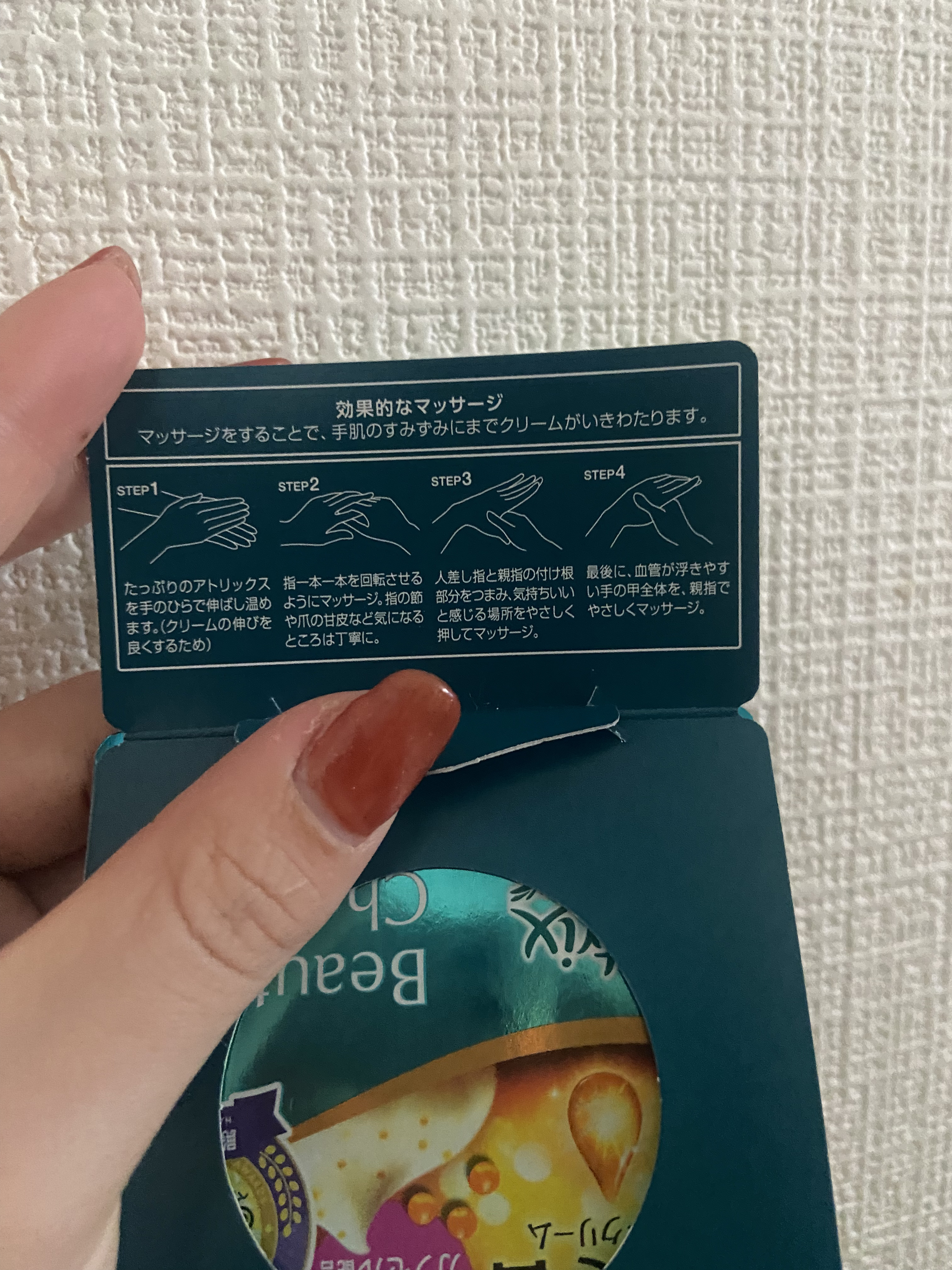 ビューティーチャージ ナイトスペリア/アトリックス/ハンドクリームを使ったクチコミ（2枚目）