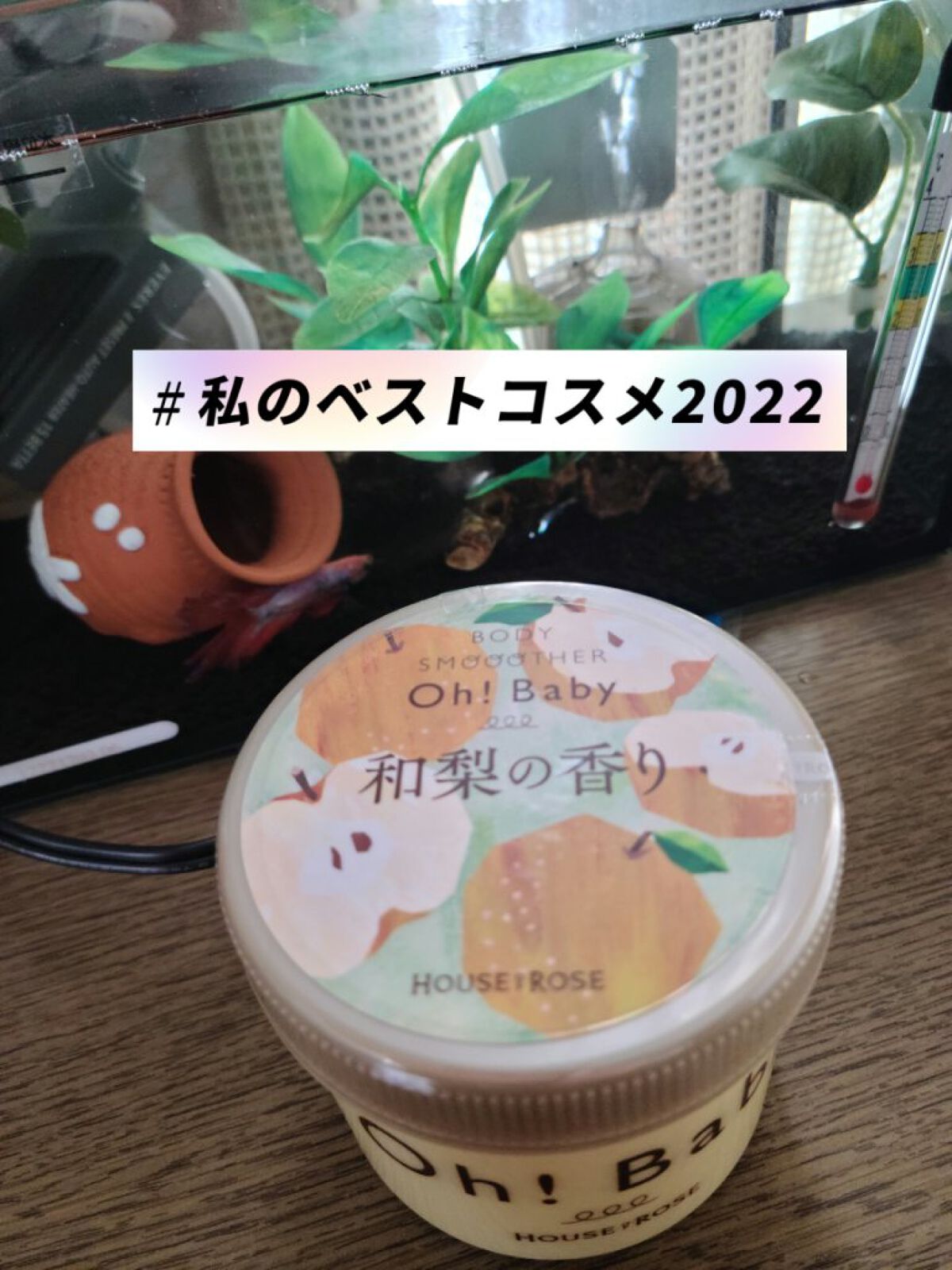 ボディ スムーザー  WN（和梨の香り）/ハウス オブ ローゼ/ボディスクラブを使ったクチコミ（1枚目）