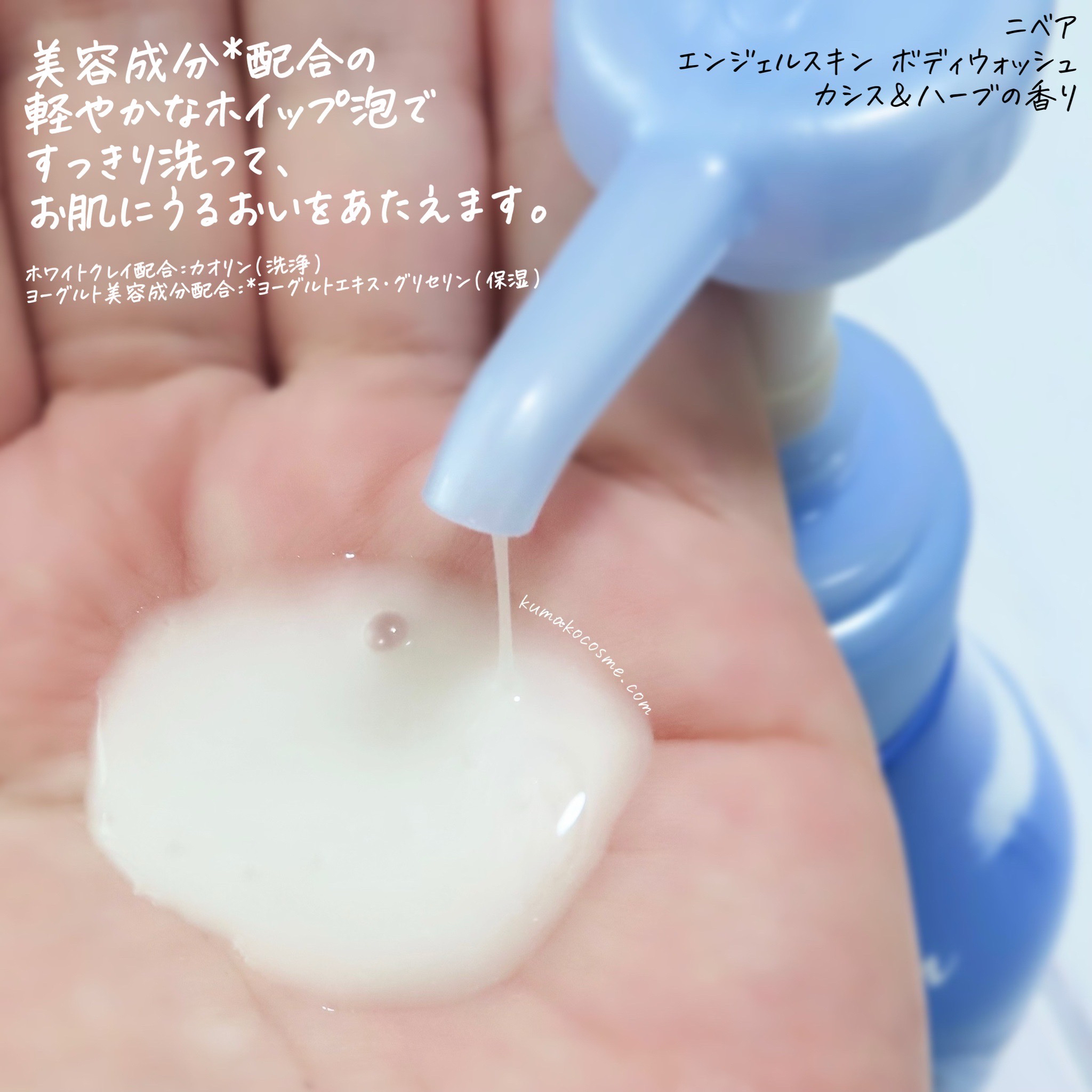 ニベア エンジェルスキン ボディウォッシュ カシス＆ハーブの香り/ニベア/ボディソープを使ったクチコミ（3枚目）