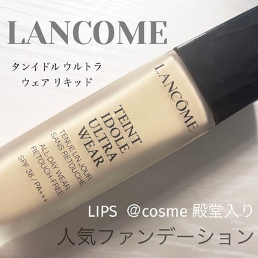 タンイドル ウルトラ ウェア リキッド/LANCOME/リキッドファンデーションを使ったクチコミ（1枚目）