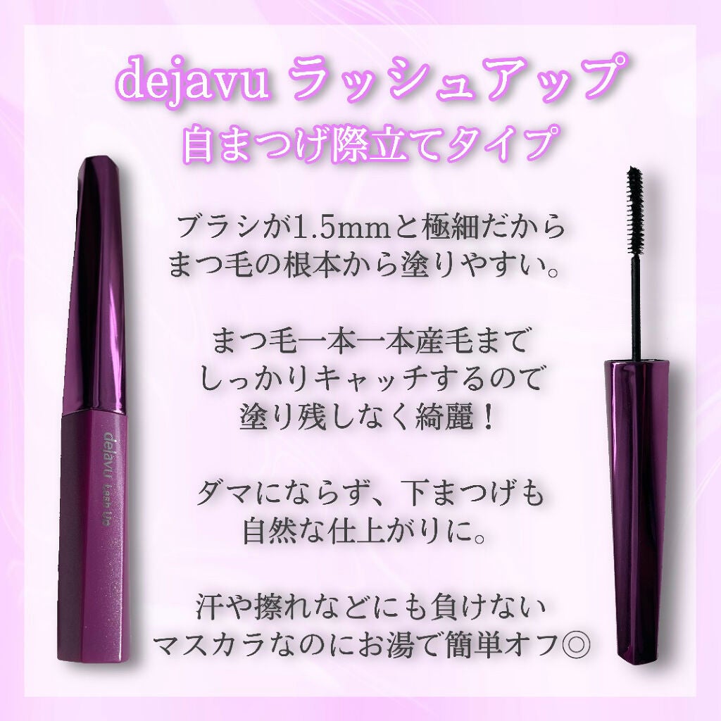 「塗るつけまつげ」自まつげ際立てタイプ/デジャヴュ/マスカラを使ったクチコミ(2枚目)