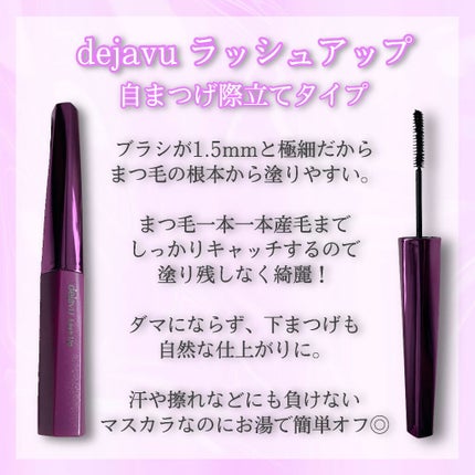 「塗るつけまつげ」自まつげ際立てタイプ/デジャヴュ/マスカラを使ったクチコミ(2枚目)