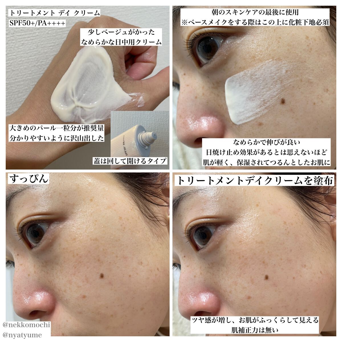 トリートメント デイ クリーム/COVERMARK/日焼け止めクリームを使ったクチコミ(2枚目)