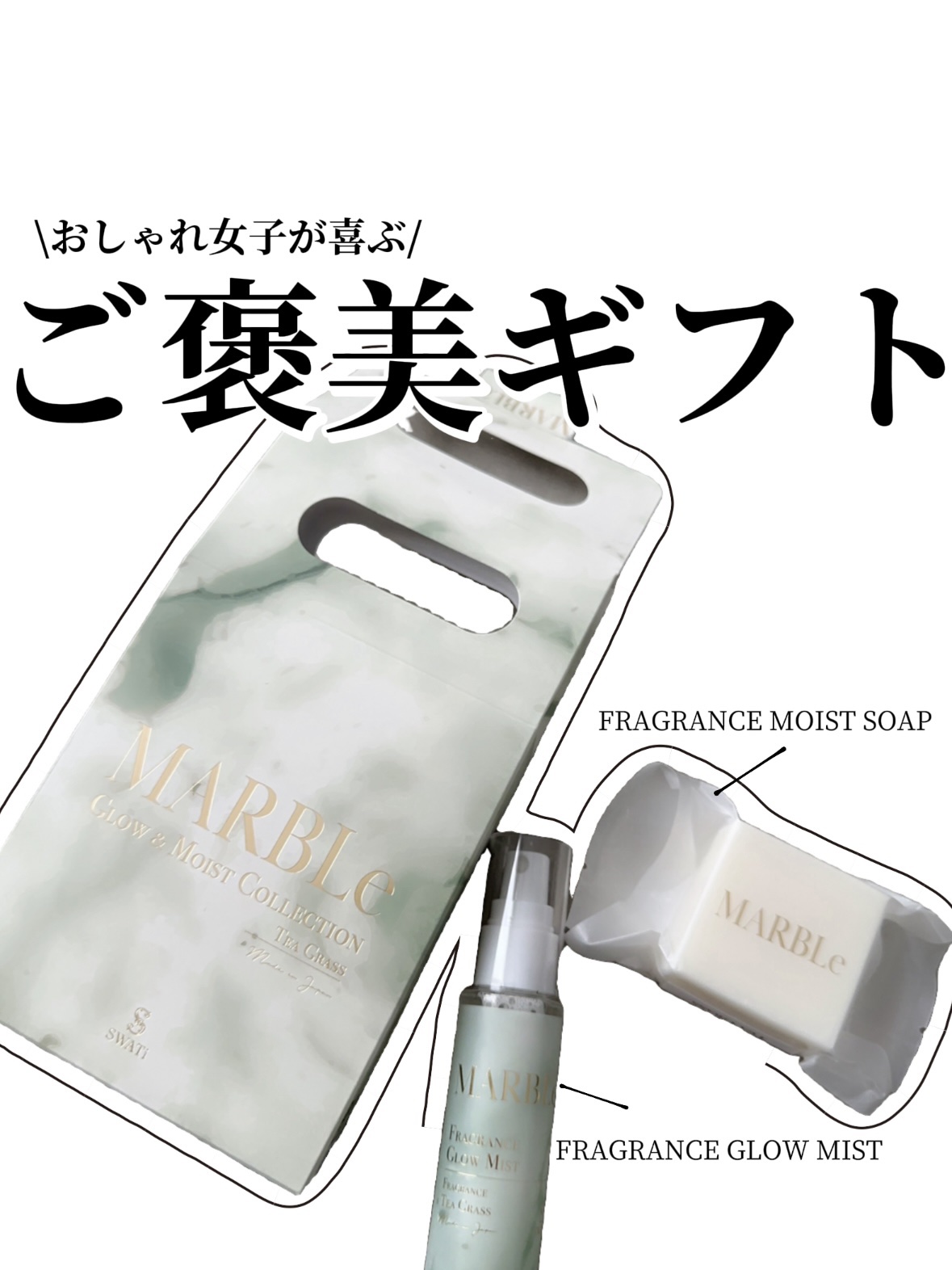 GLOW ＆ MOIST COLLECTION/SWATi MARBLe/スキンケアキットを使ったクチコミ（1枚目）