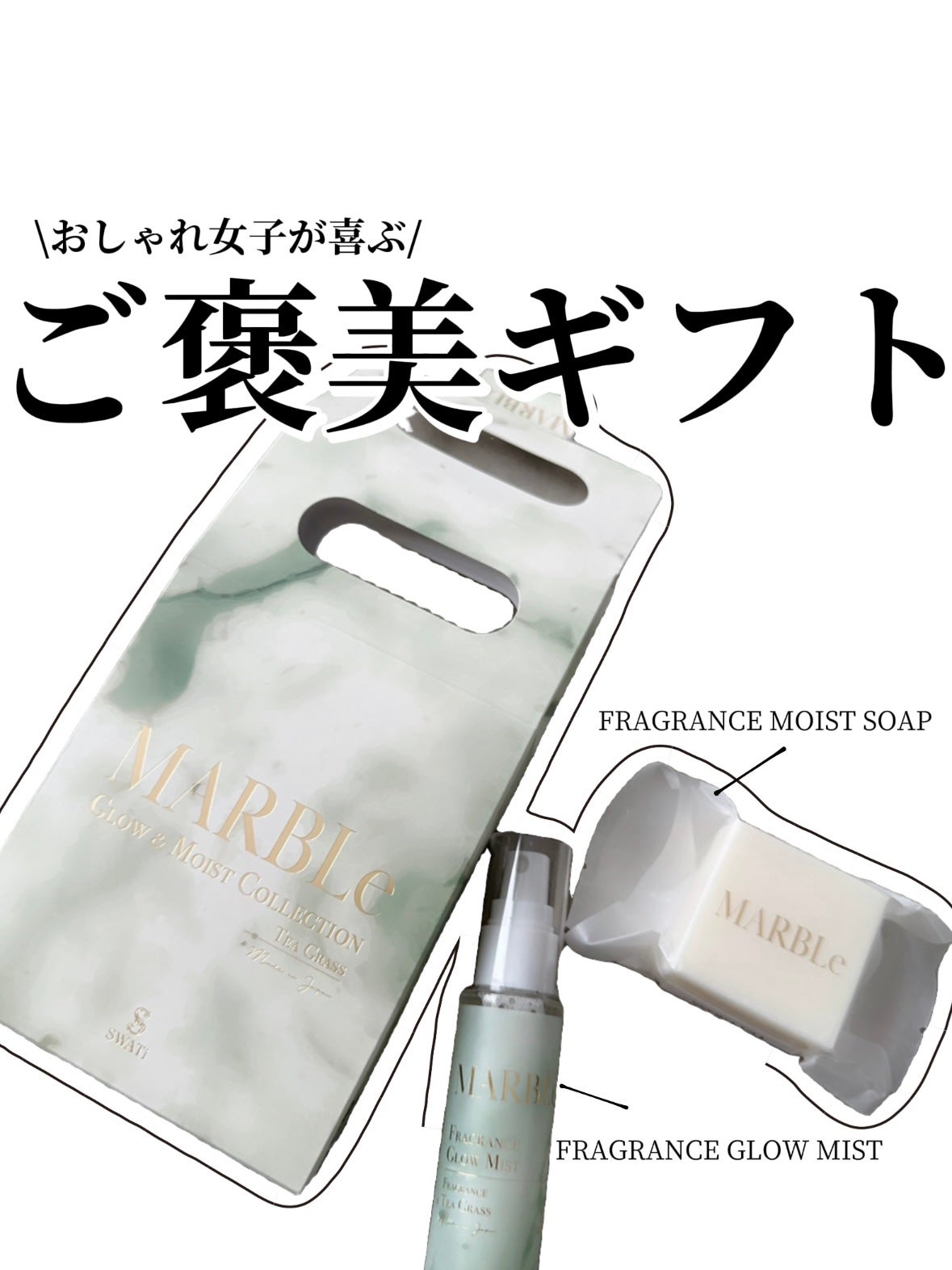 GLOW & MOIST COLLECTION/SWATi MARBLe/スキンケアキットを使ったクチコミ(1枚目)