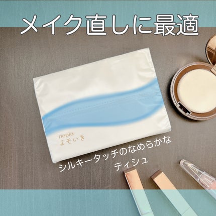 よそいき保湿ティシュ/ネピア/ティッシュを使ったクチコミ(1枚目)