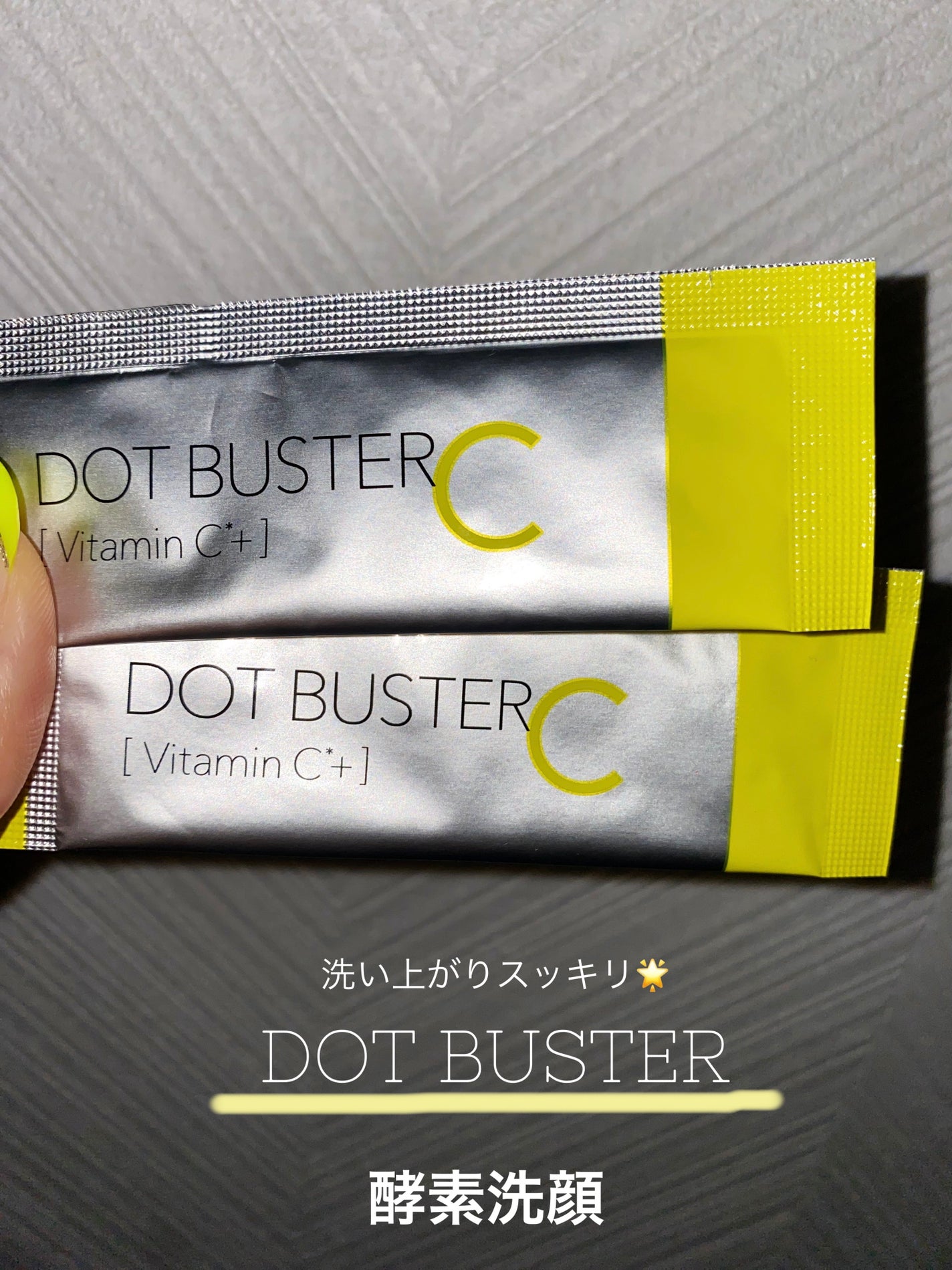 酵素洗顔パウダー/ドットバスター/洗顔パウダーを使ったクチコミ(1枚目)