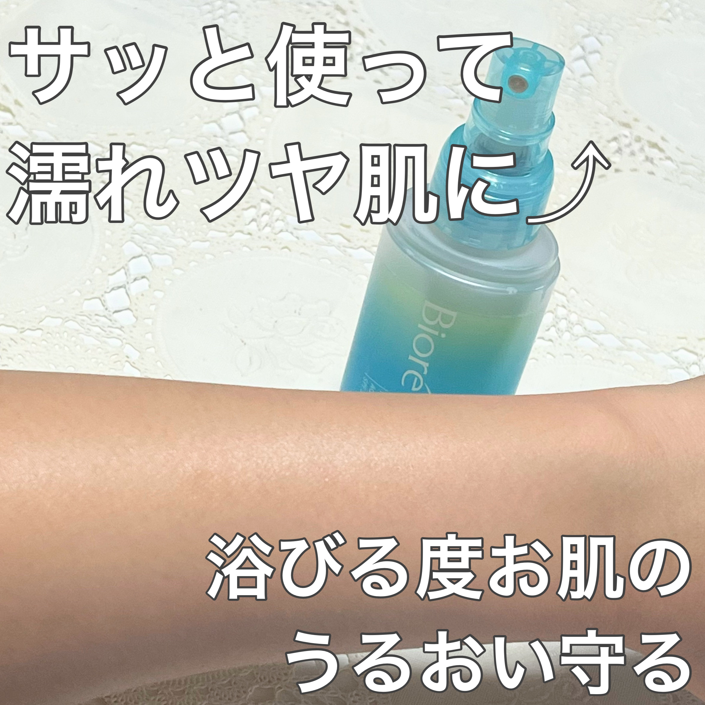 ビオレUV アクアリッチ アクアプロテクトミスト/ビオレ/日焼け止めミスト・スプレーを使ったクチコミ（3枚目）