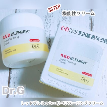 レッドブレミッシュ リペアスージングクリーム/Dr.G/フェイスクリームを使ったクチコミ(1枚目)