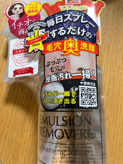 エマルジョンリムーバー 300ml/200ml/水橋保寿堂製薬/その他洗顔料を使ったクチコミ(1枚目)