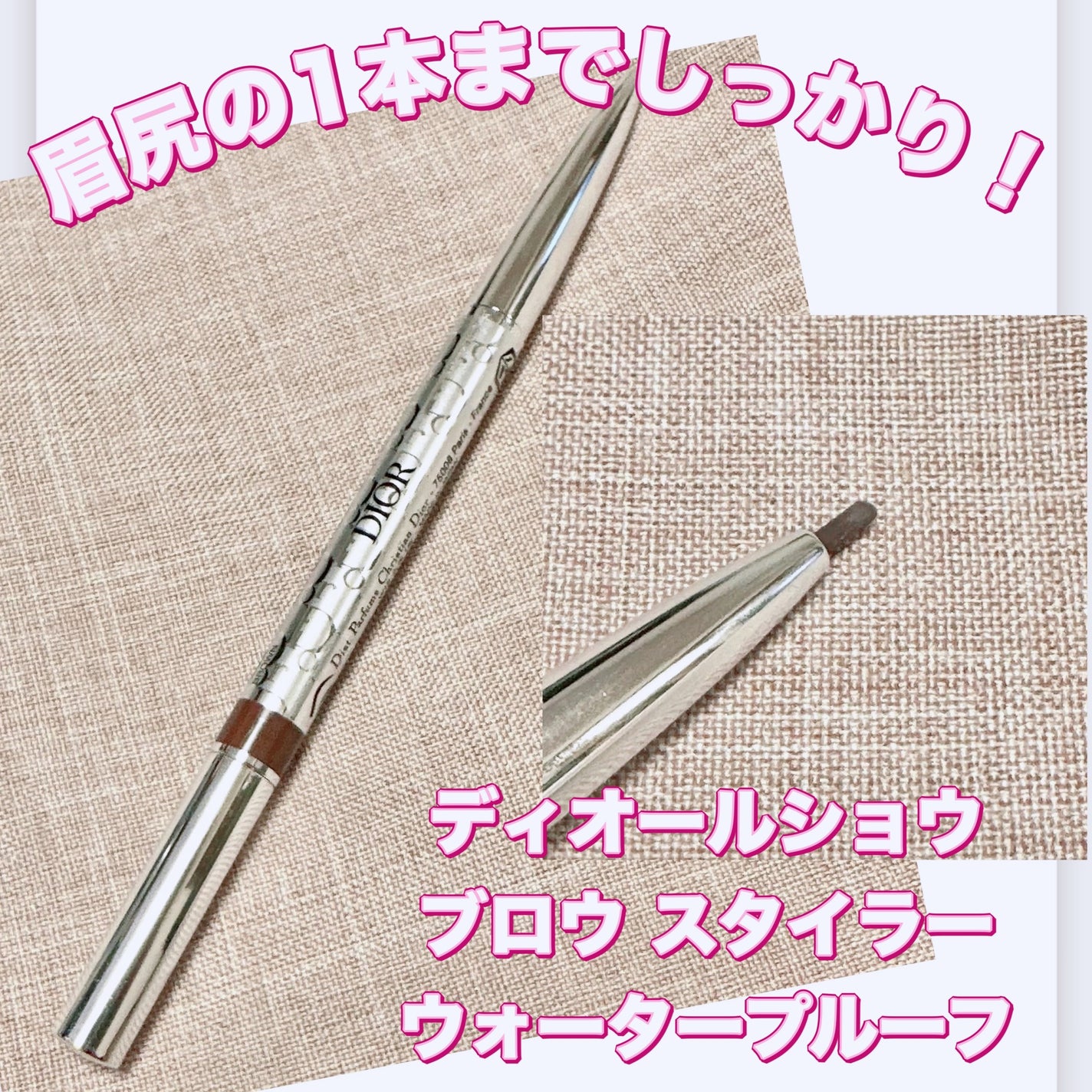 【旧】ディオールショウ ブロウ スタイラー/Dior/アイブロウペンシルを使ったクチコミ(1枚目)