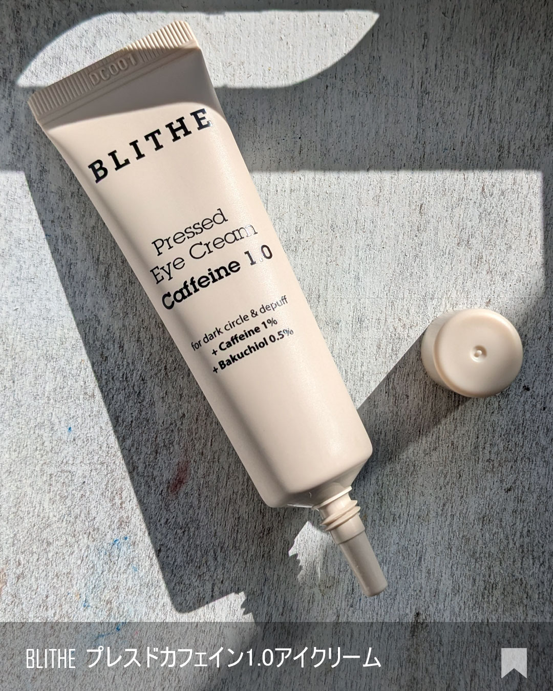Pressed Eye Cream Caffeine 1.0 /BLITHE/アイケア・アイクリームを使ったクチコミ（2枚目）
